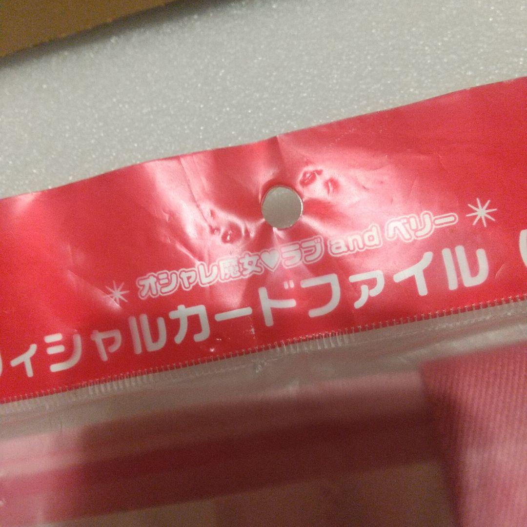オシャレ魔女ラブandベリー オフィシャルカードファイル(デニム) 未使用品