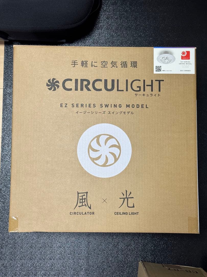 CIRCULIGHT EZ SERIES シーリングライト 8畳用