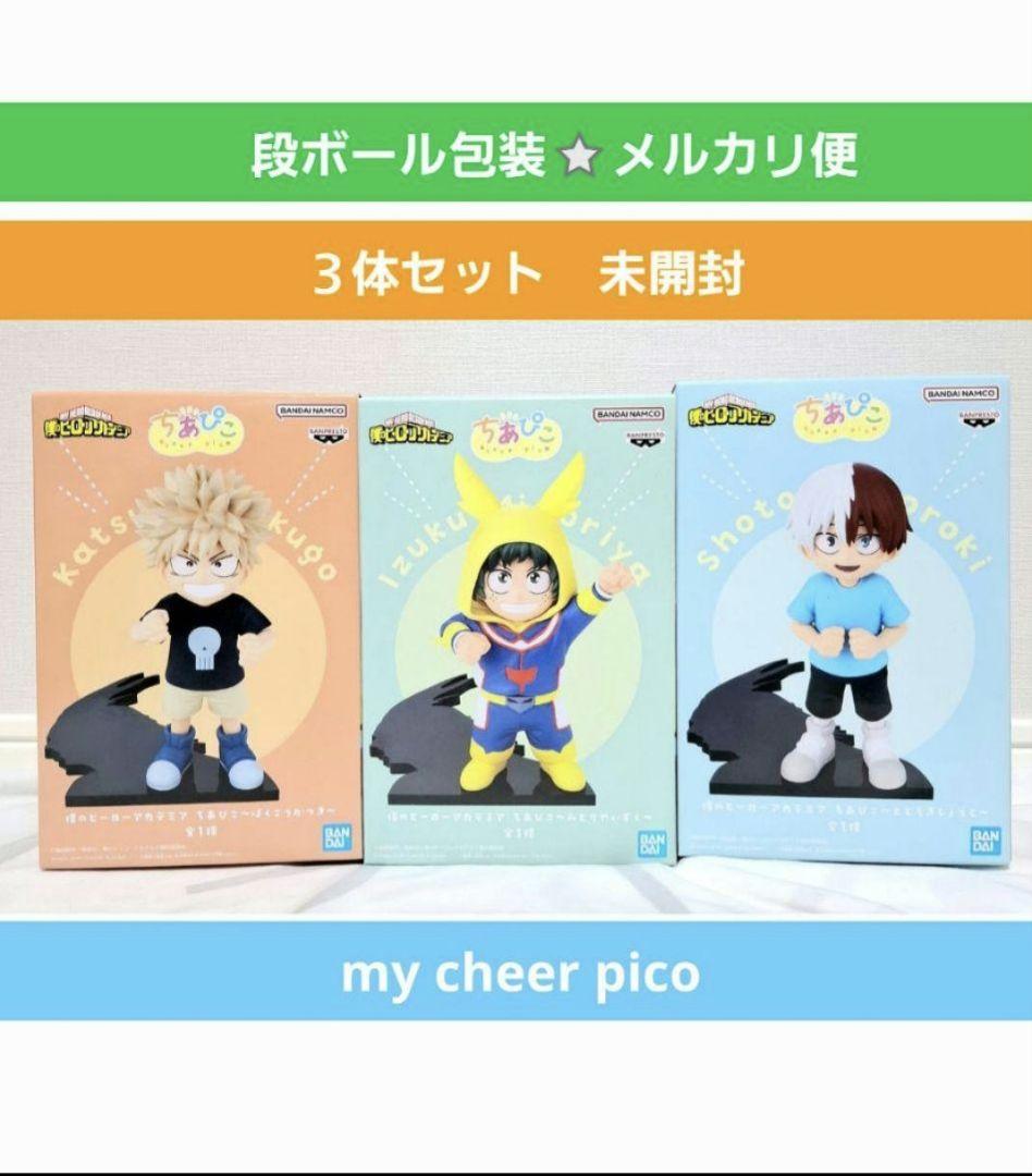 ⭐ヒロアカ⭐ちあぴこ 緑谷出久　爆豪勝己　轟焦凍　フィギュア　３種セット