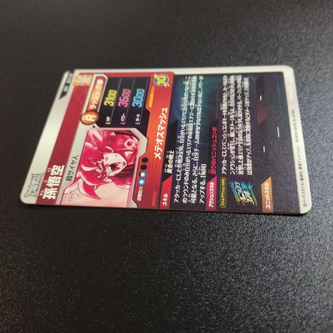 SDV2-018 美品 孫悟空 パラレル ドラゴンボールスーパーダイバーズ