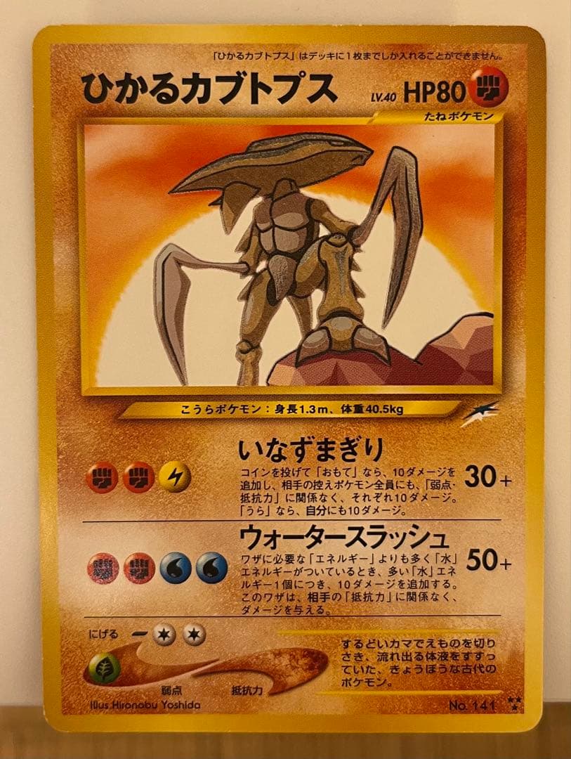 ポケモンカード旧裏ひかるカブトプス ★★★ 拡張パック第4弾 闇、そして光へ…