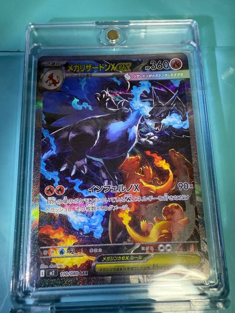 メガリザードンX ex SAR ※10月3日23時まで出品