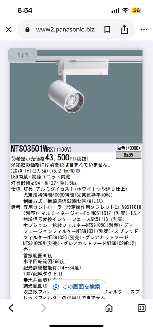 Panasonic NT-S03501WRX1 スポット4000K 7個セット