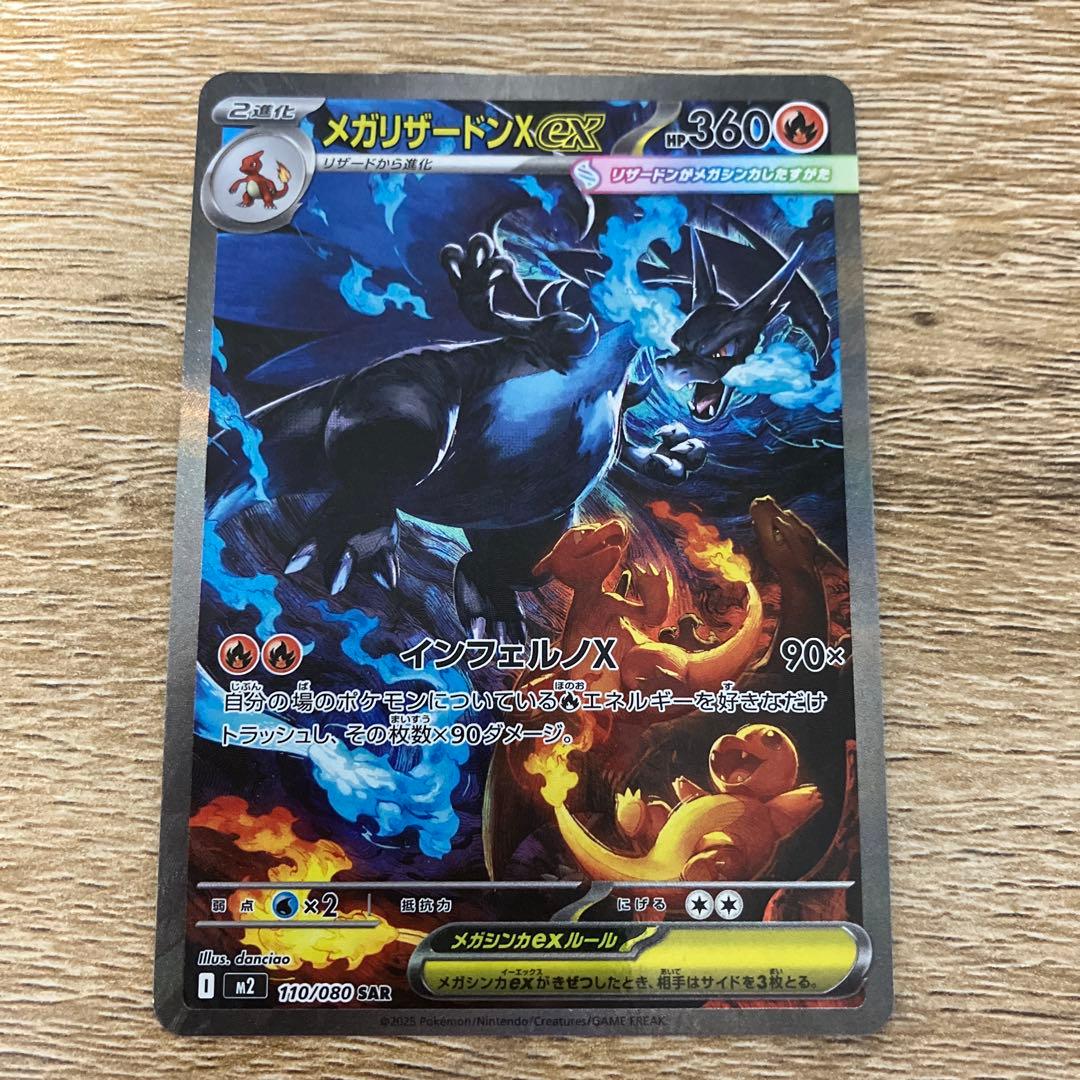 ポケモンカード　インフェルノX メガリザードンX ex SAR