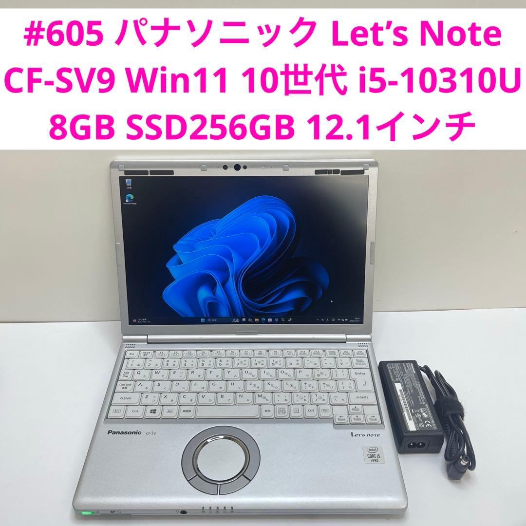 #605 Let’s Note CF-SV9 10世代 i5-10310U 8G