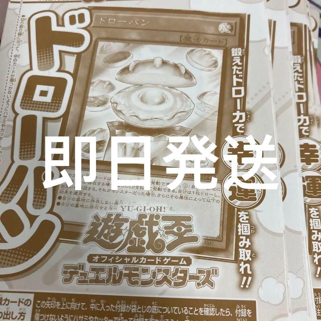 100枚セット　vジャンプ　ドローパン 未開封