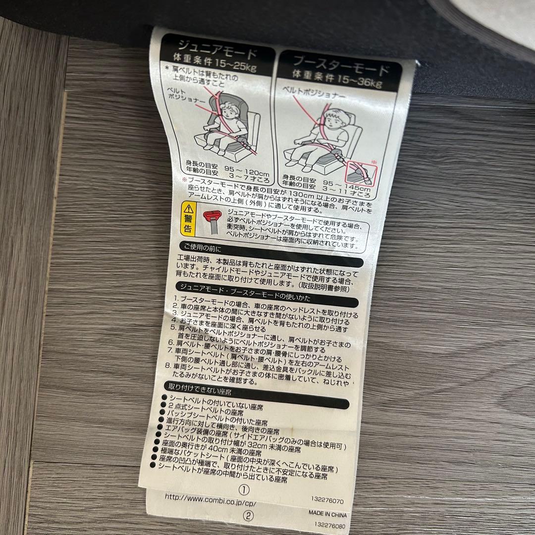 Combi ジョイトリップ エアスルー GC チャイルドシート　ジュニアシート