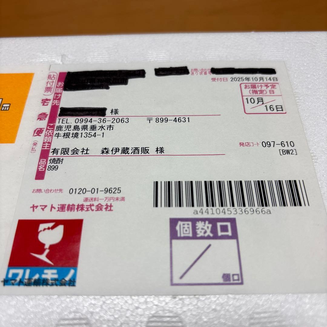 ✨送料無料✨森伊蔵 1800ml 2025年　10月到着分
