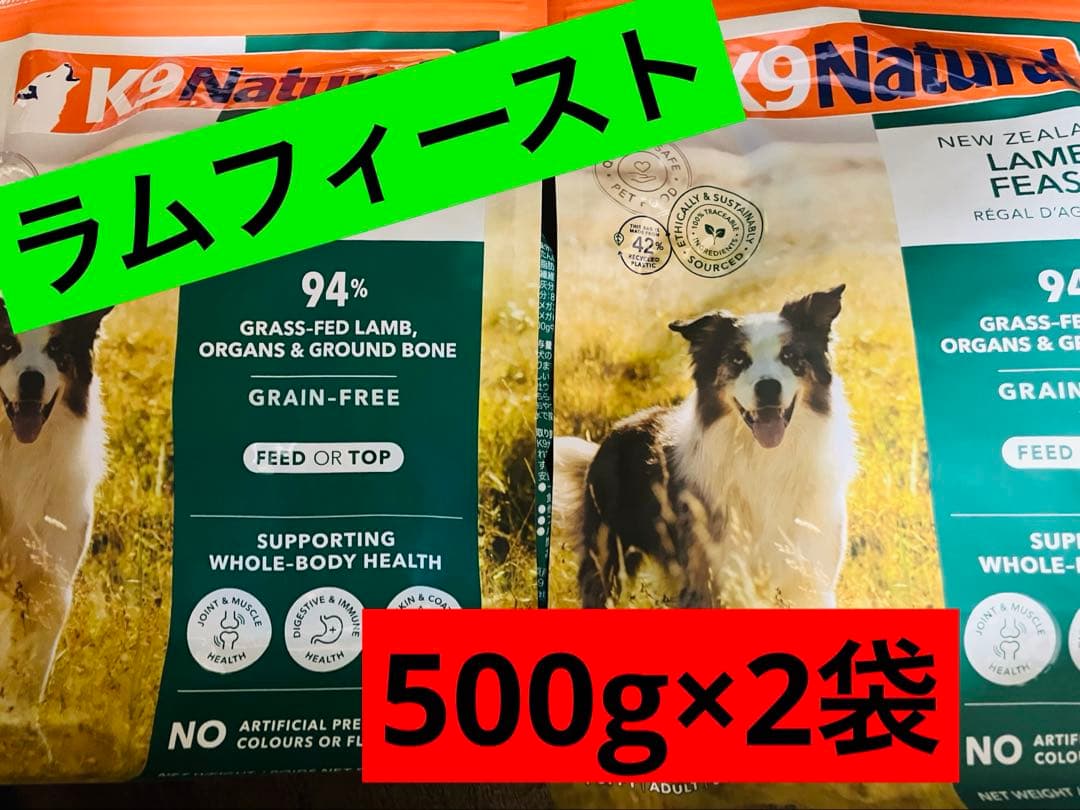 K9 ラムフィースト 500g×2袋