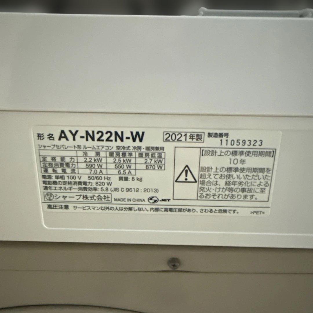 シャープ プラズマクラスター SHARP AY-N22N