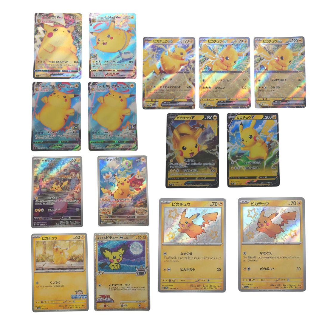 ピカチュウ+α 15枚 まとめ売り