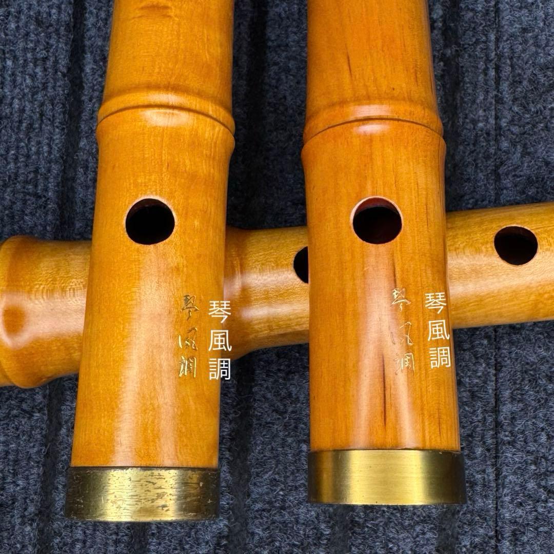 尺八 銘木 琴風尺八　２管セット