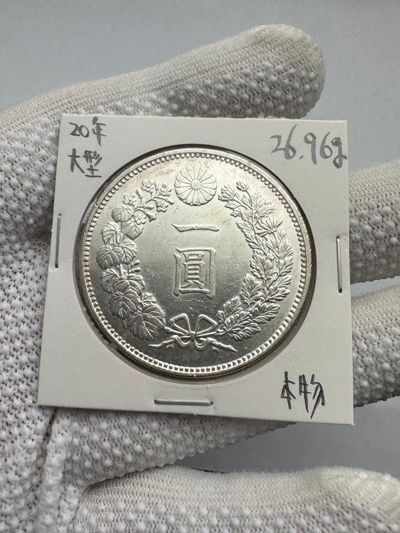 20年大型銀貨　本物保証　専用
