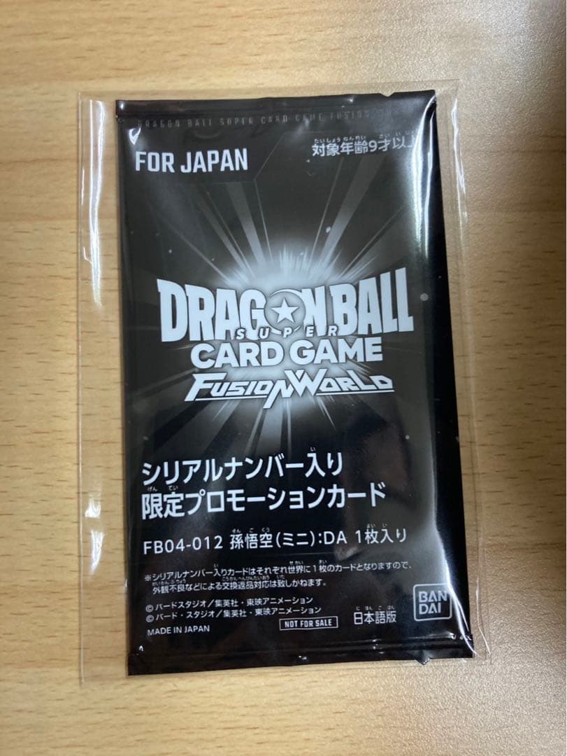 孫悟空（ミニ）：DA シリアル 未開封 アルティメットバトル　シリアル悟空