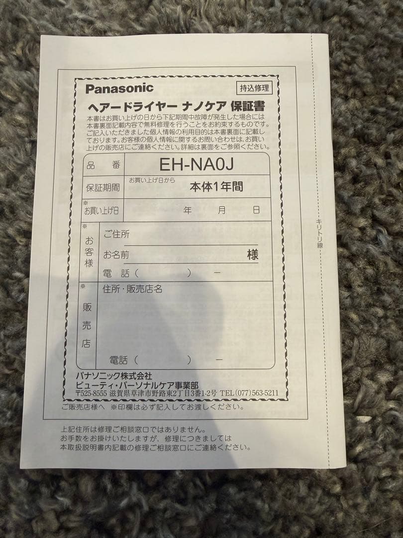 パナソニック　ナノケア　ドライヤー　ジャンク品