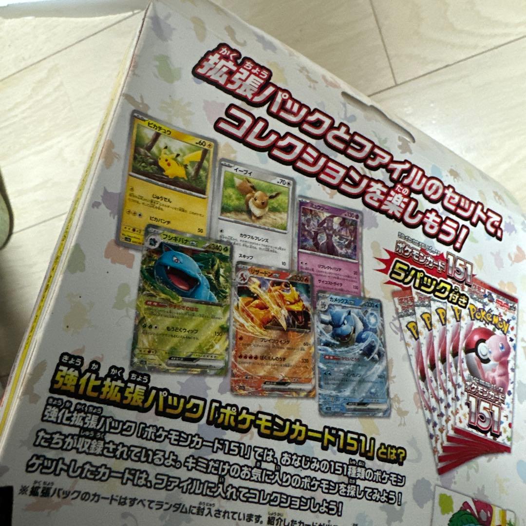 ポケモンカード　151 ファイルセット