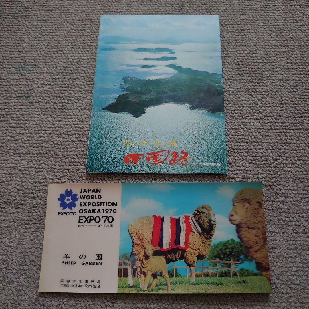 EXPO‘70 大阪万博資料・切符・入館券・入場券など多数