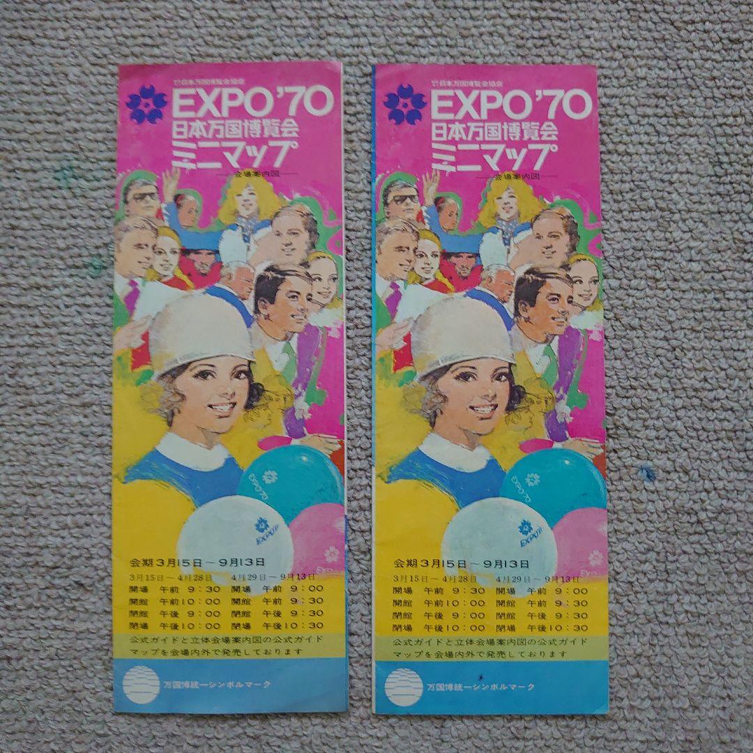 EXPO‘70 大阪万博資料・切符・入館券・入場券など多数