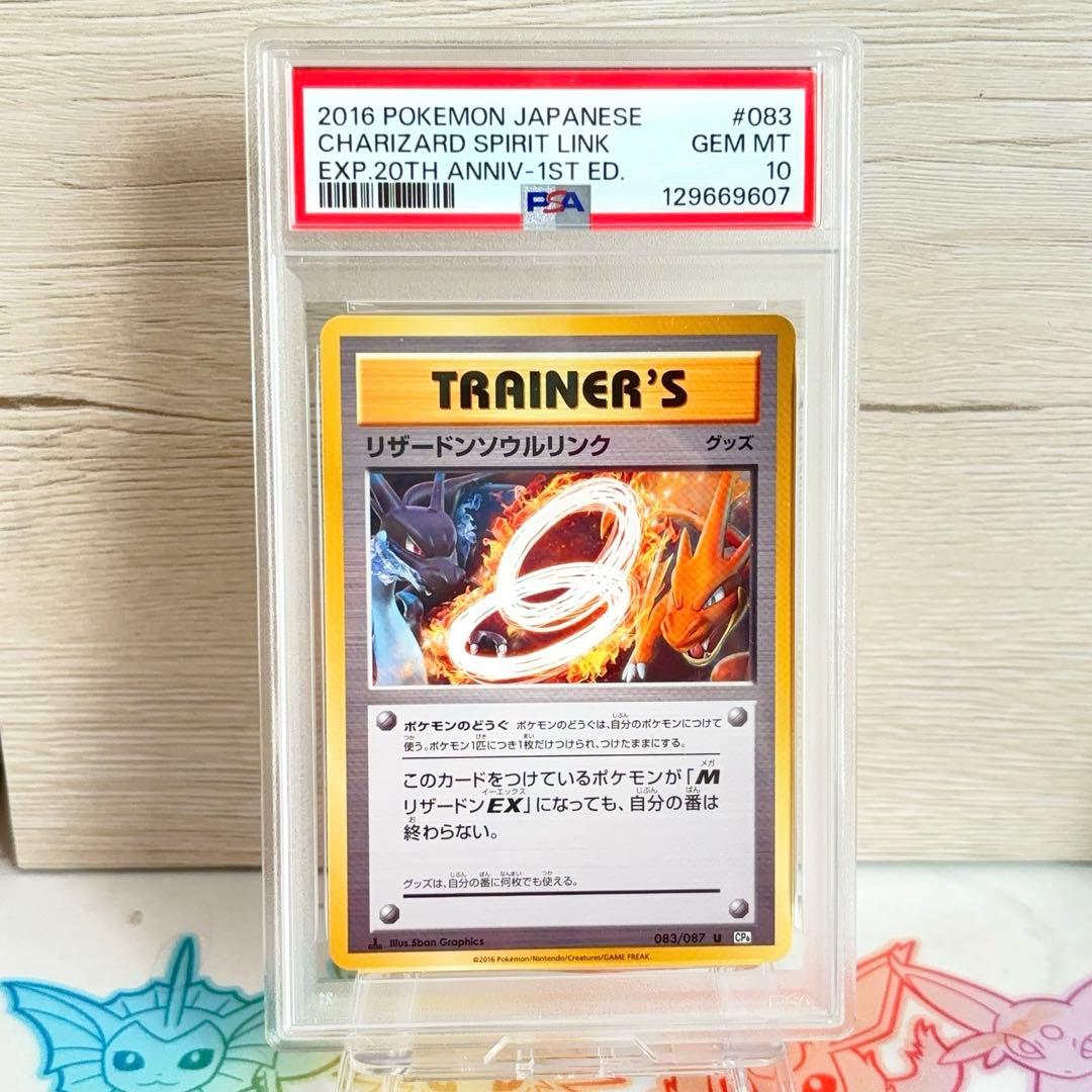 PSA10＊リザードン ソウルリンク 20th CP6 Charizard