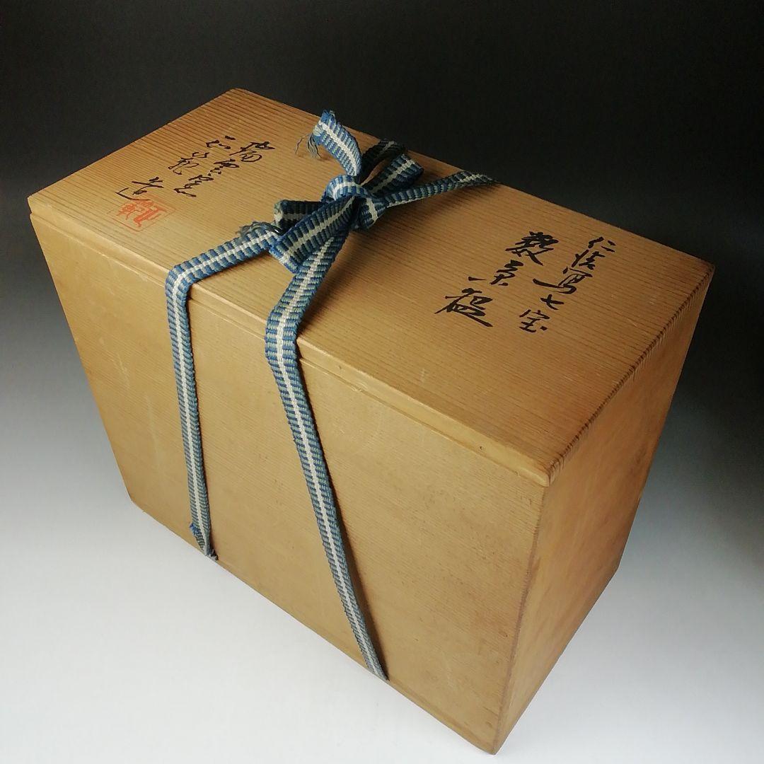 Ｔ８５５　数茶碗　十一客『仁清写　七宝』『瑞雲窯　正範 造』　共箱　茶道具