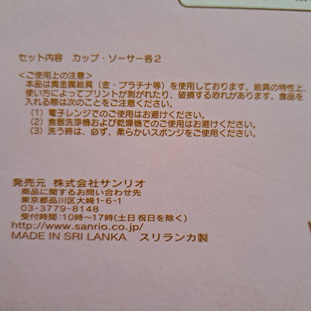 激レア　キティ　薔薇　カップ&ソーサー４客&ポットカバー付き　貴金属絵具使用