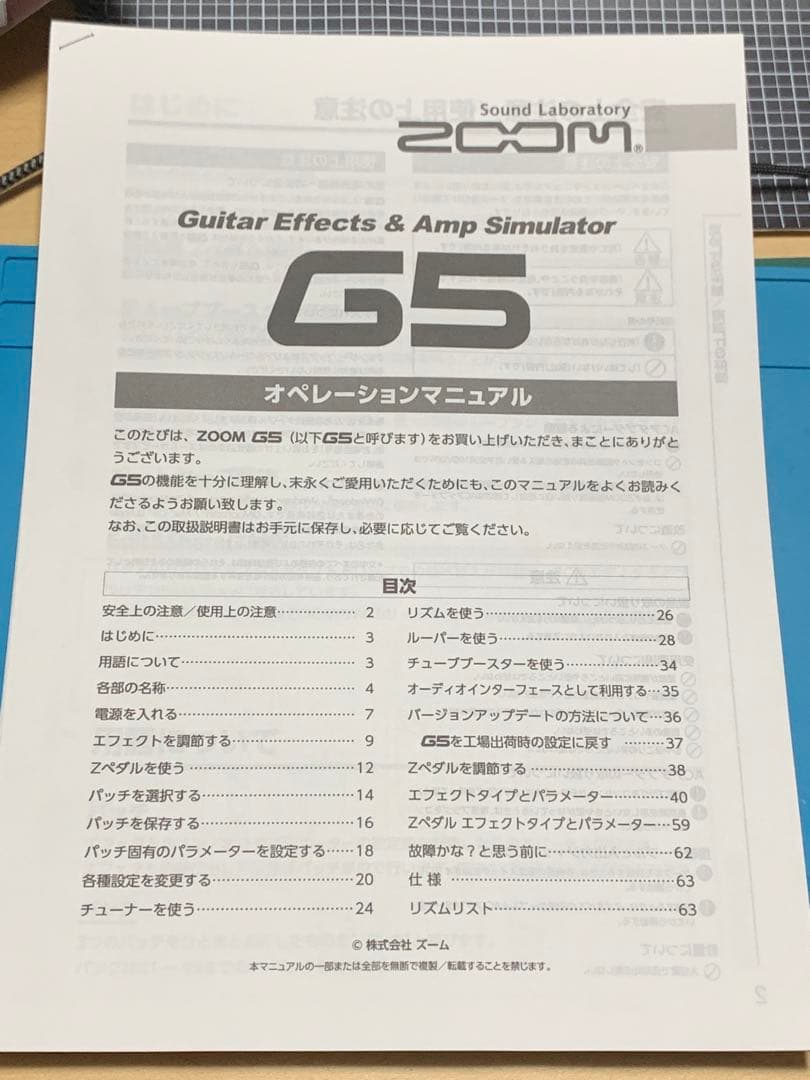ZOOM G5 マルチエフェクター 本体、取扱説明書のみ
