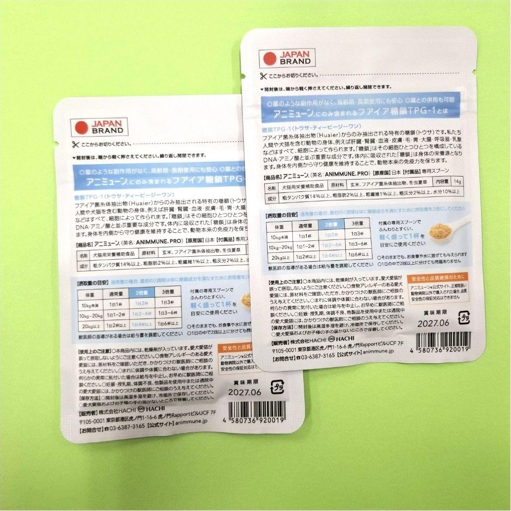 HACHI アニミューン サプリメント 14g 2袋
