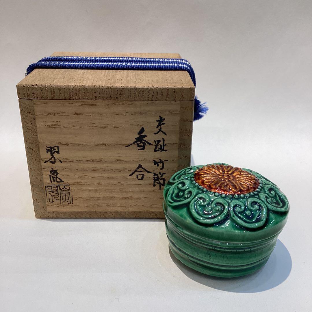 交趾　竹節香合　中村翠嵐作
