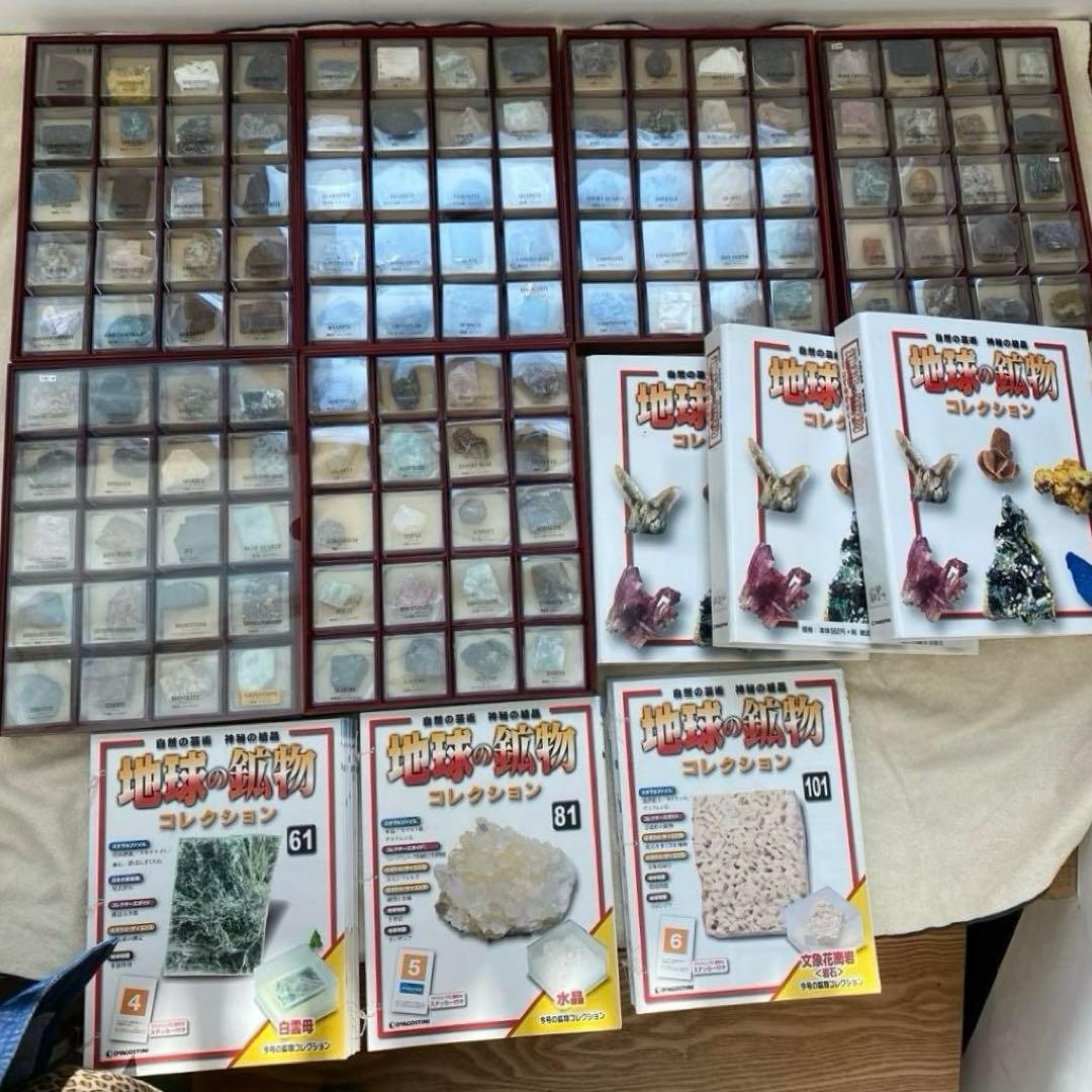 地球の鉱物コレクション全120号 セット　デアゴスティーニ　ファイル付き