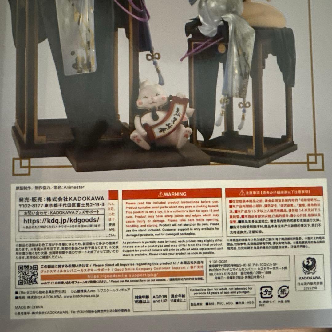 未開封新品　優雅美人　エミリア＆レムセット