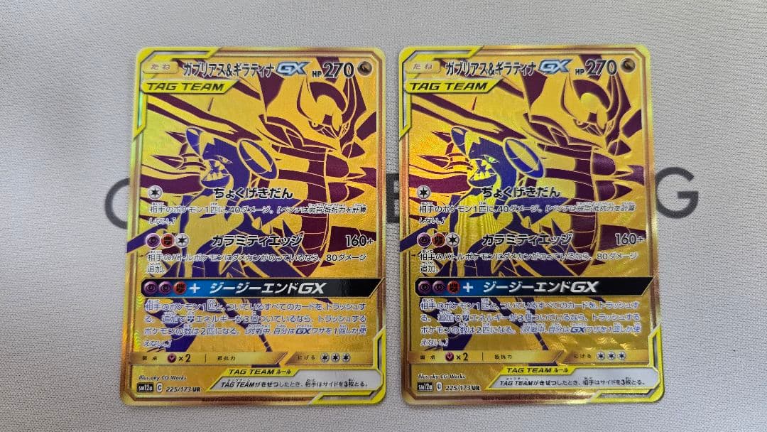 【2枚】ガブリアス&ギラティナGX UR