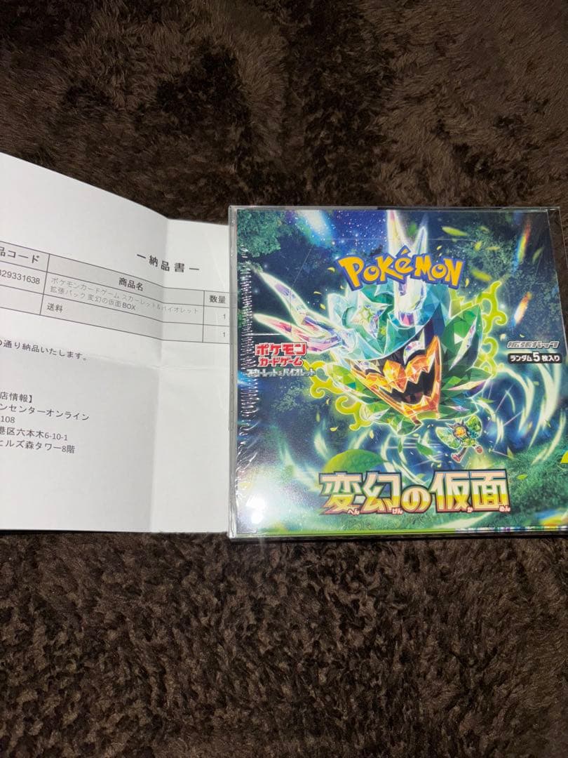 ポケセン産、変幻の仮面boxシュリンク付き