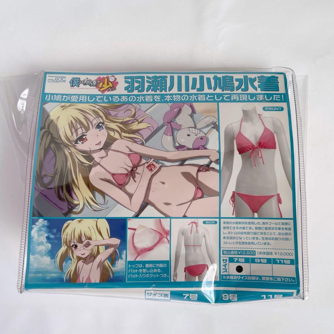 僕は友達が少ない 水着 サイズ7号 はがない 衣装 コスプレ 平坂読