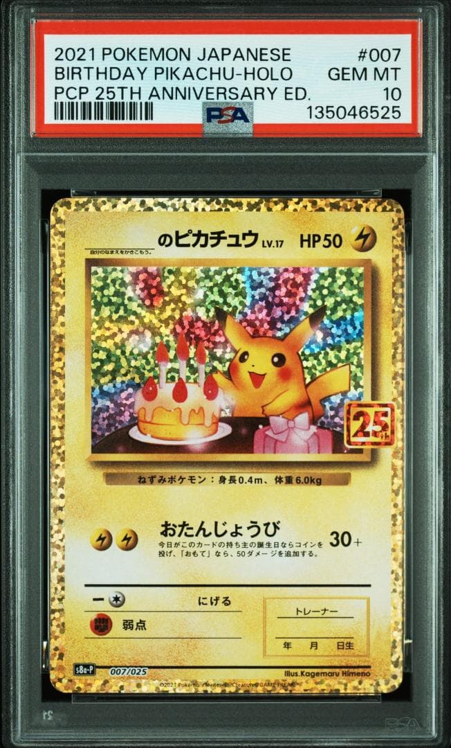 psa10 お誕生日ピカチュウ プロモ　25th