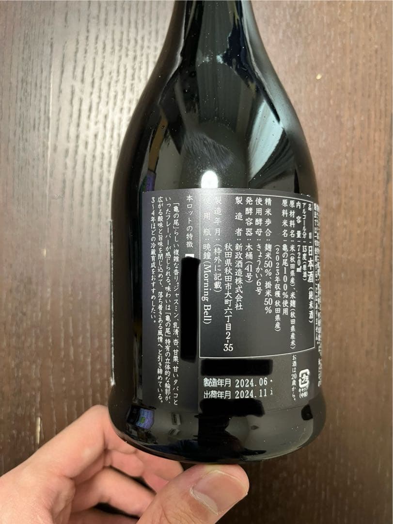 新政　水墨　直汲　アッシュ　日本酒 720ml