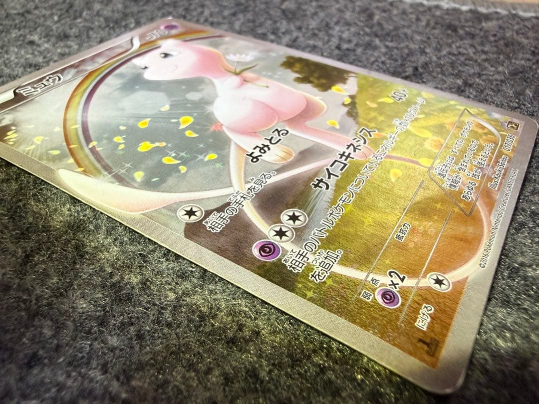 日*紘様 ミュウ CP5 幻·伝説ドリームキラコレクション 017/036