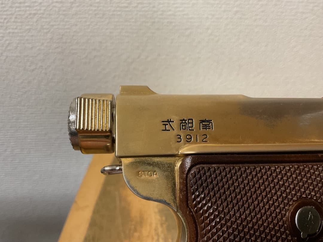 マルシン 南部式小型自動拳銃 ベビーナンブ 御賜刻印モデル