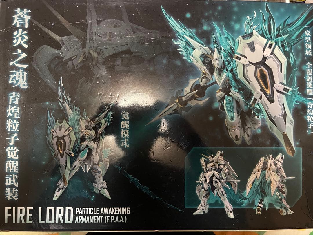 1/100 蒼炎の魂 FIRE LORD 青煌粒子覚醒武装 炎皇 未組み立て