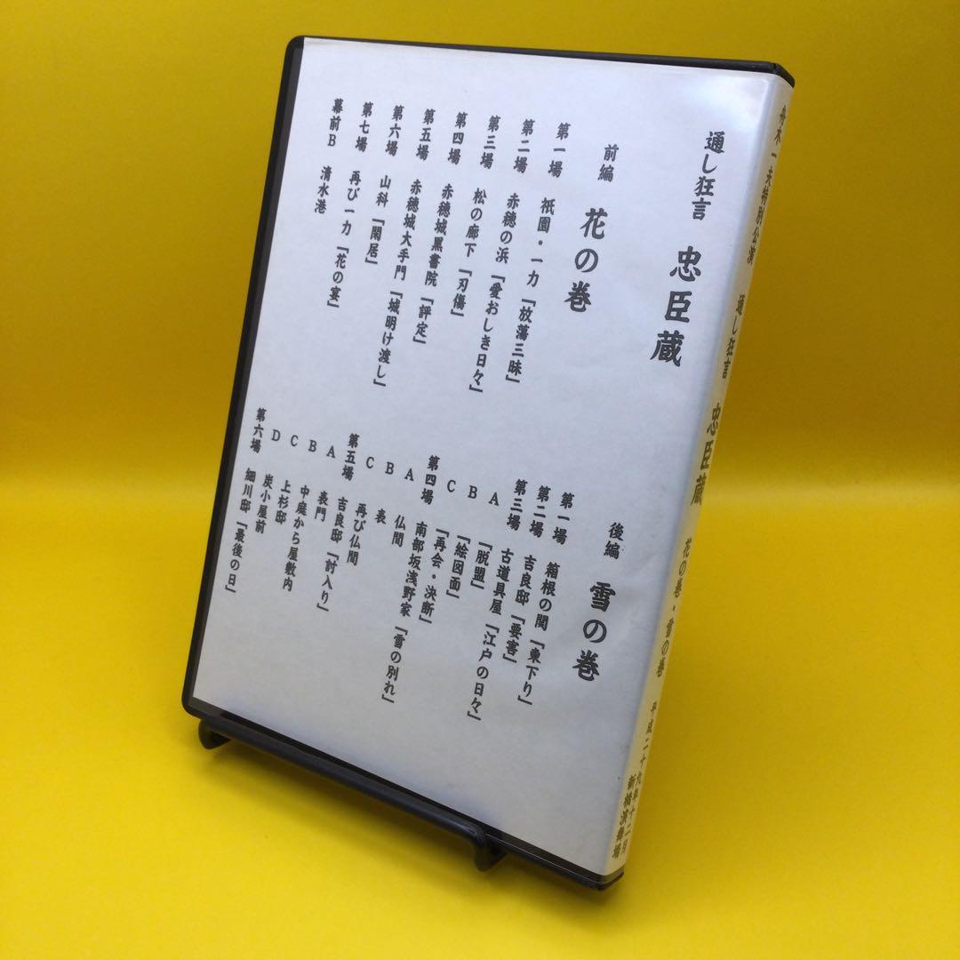 ♦︎ 舟木一夫 特別公演 通し狂言 忠臣 前編 花の巻 後編 雪の巻