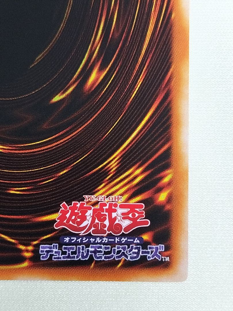 23日13時まで出品1軍コレ『完美品級』究極完全態グレートモス　レリーフ