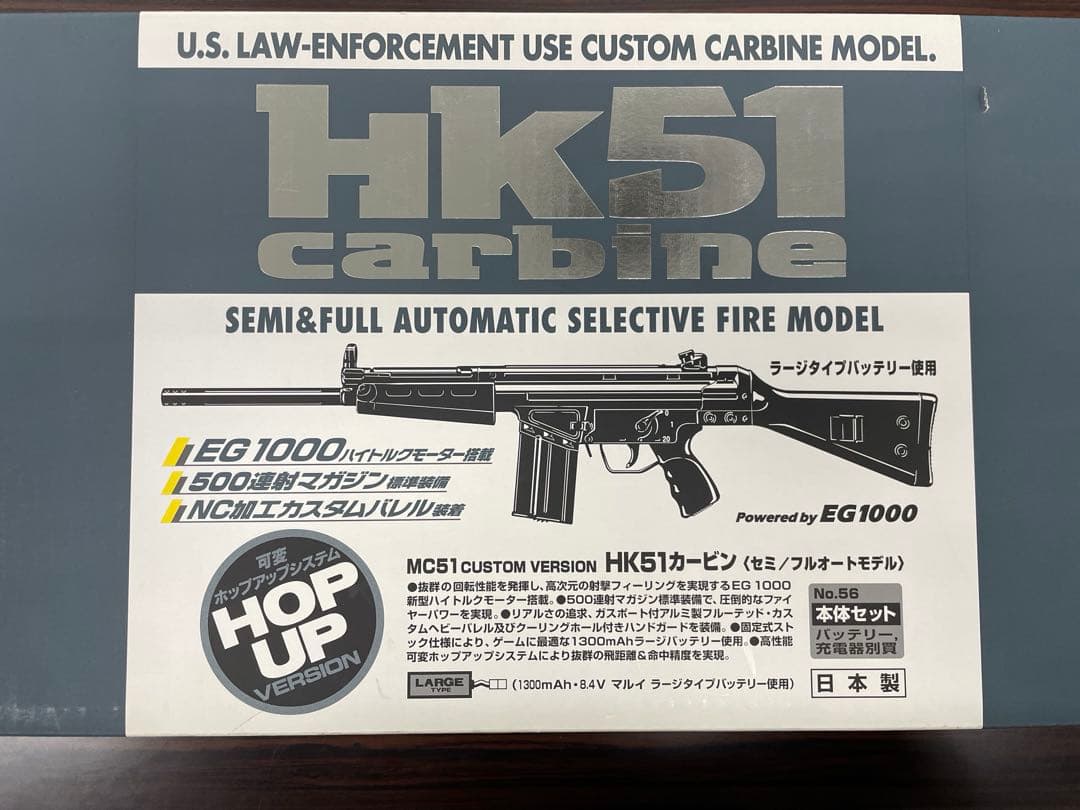 【東京マルイ】HK51 静岡ホビーショー限定【電動ガン】