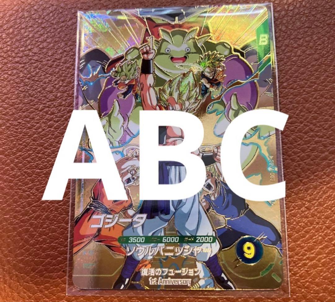 ドラゴンボール スーパーダイバーズ ゴジータ GDR SDVA-003 未開封