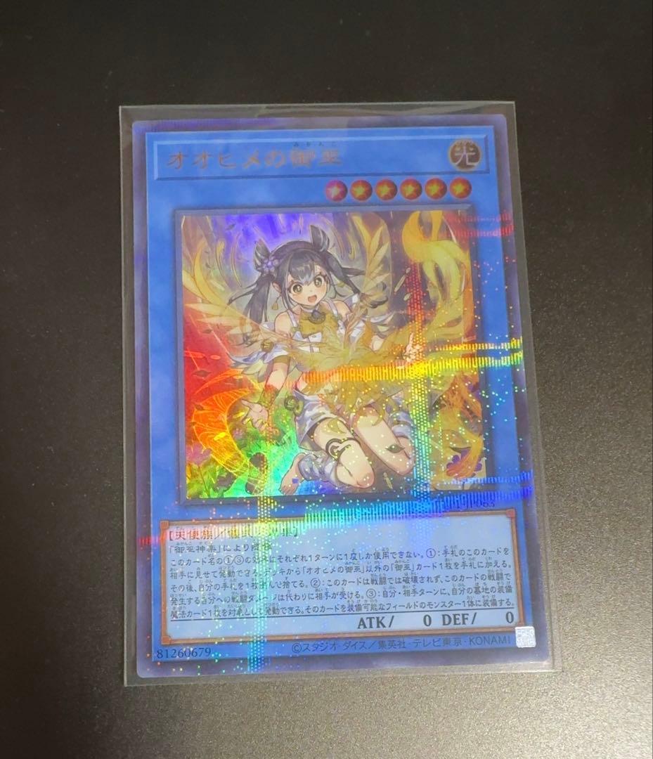 遊戯王　オオヒメの御巫　絵違い　ウルトラパラレル
