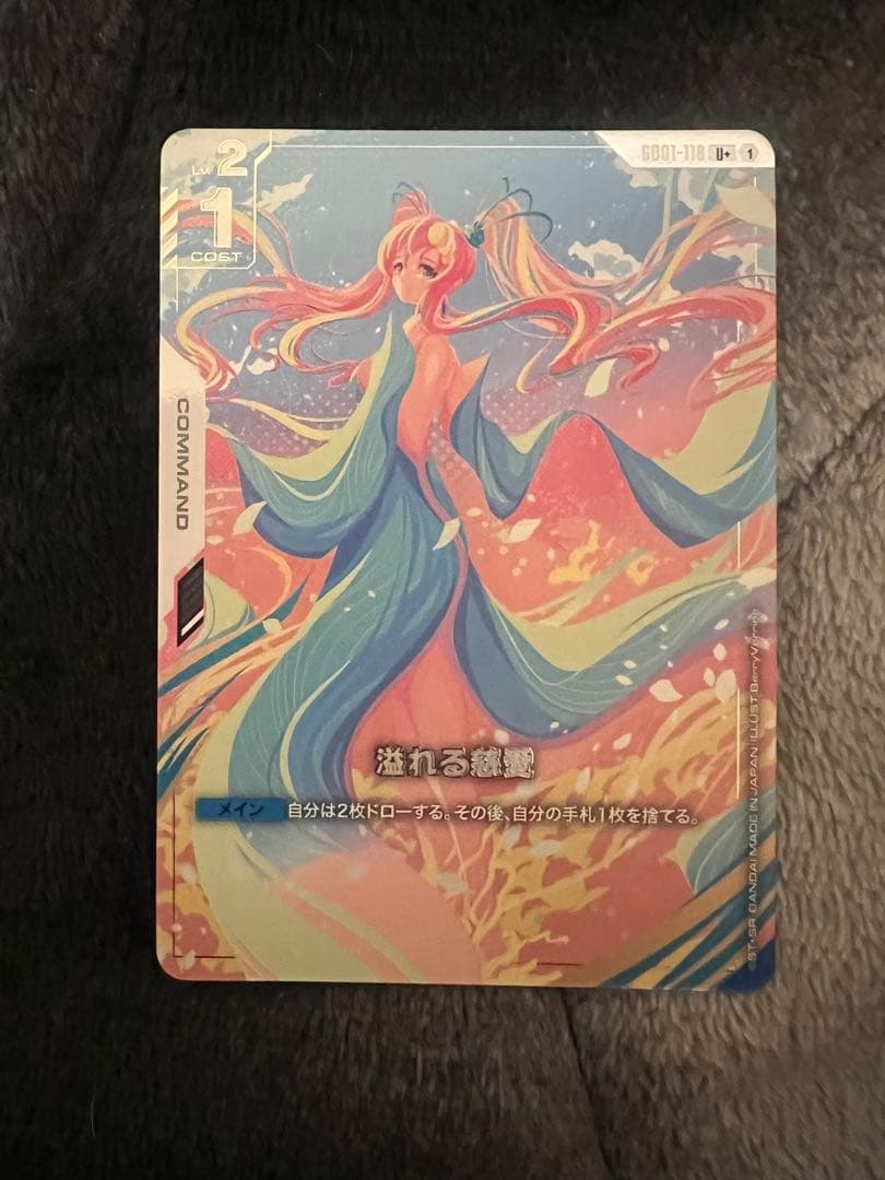 ガンダムカード 溢れる慈愛 パラレル