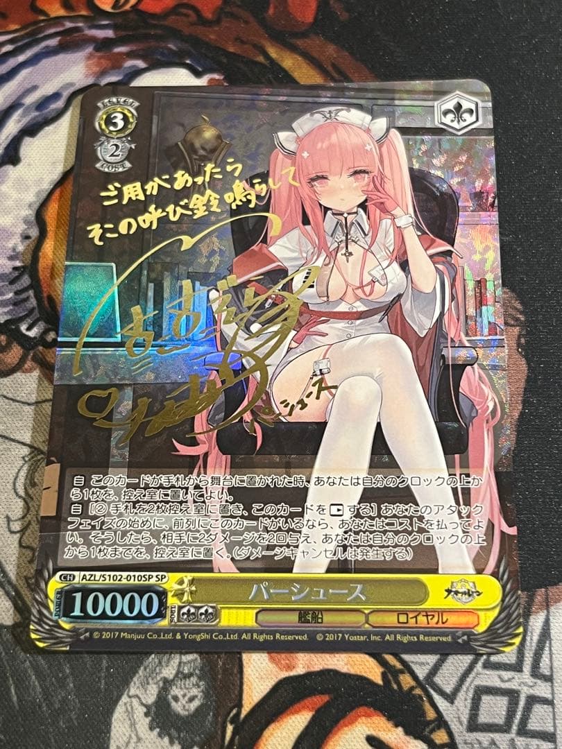 ヴァイスシュヴァルツ パーシュース SP