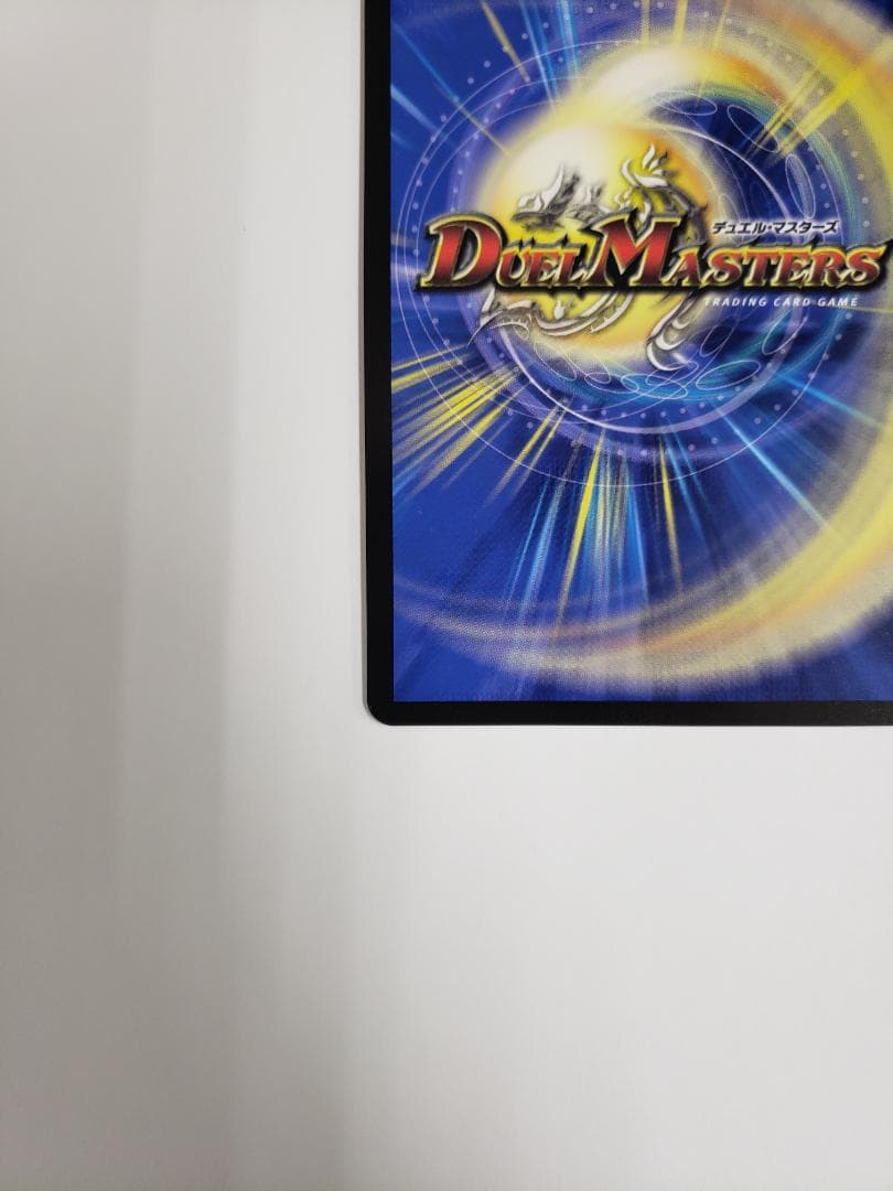 デュエルマスターズ 血貴き侵略 ブラッドゾーン SE シークレット 葛葉