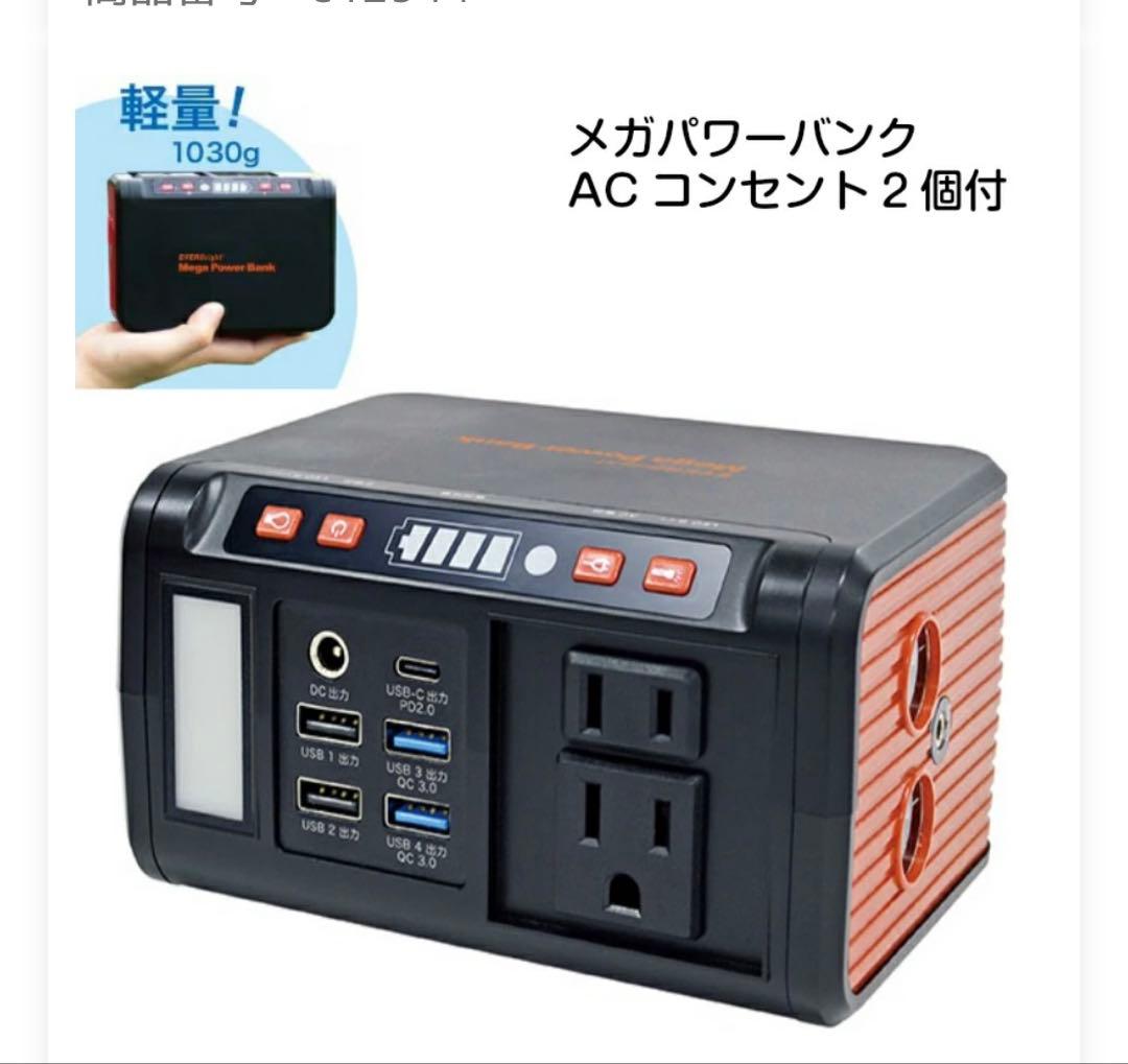 エバーブライト メガパワーバンクとソーラーパネルの安心セット