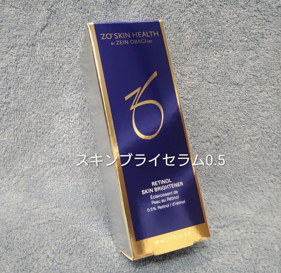 【限定セール】ゼオスキン　スキンブライセラム0.5　レチノール　美白美容液