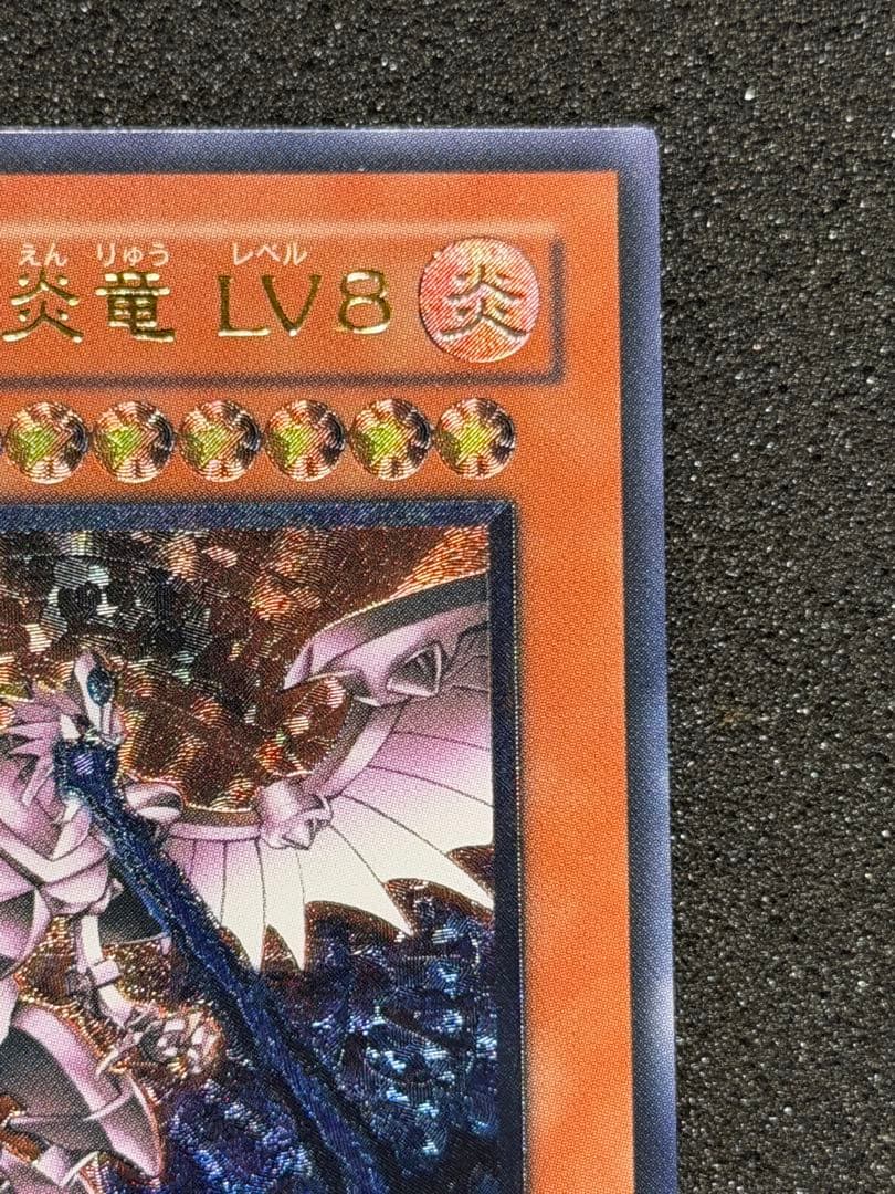 【極美品〜超極美品】ホルスの黒炎竜 LV8 レリーフ