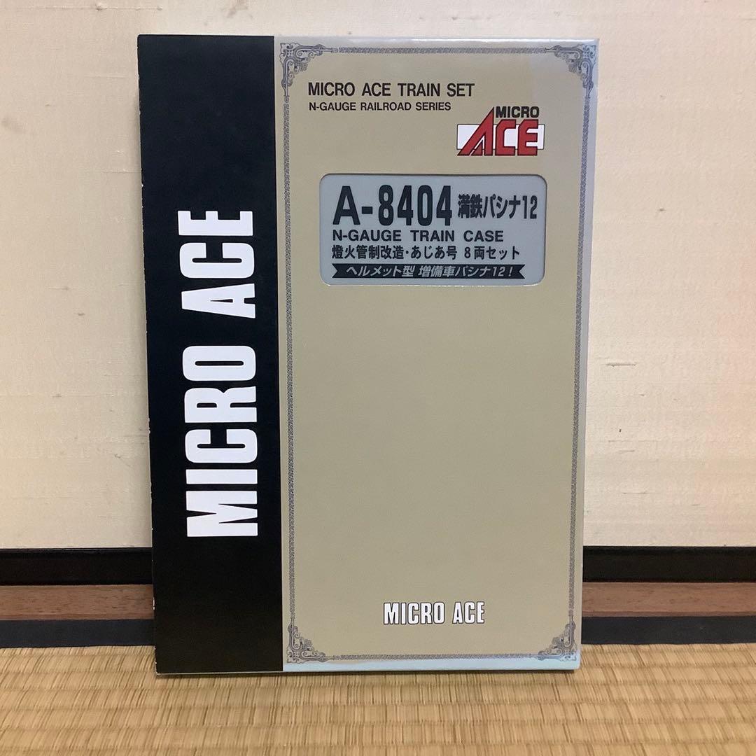 マイクロエース A-8404 満鉄パシナ12 燈火管制改造 あじあ号 8両セット